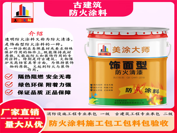 老城古建筑防火涂料