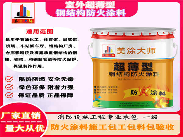 老城室外超薄型钢结构防火涂料