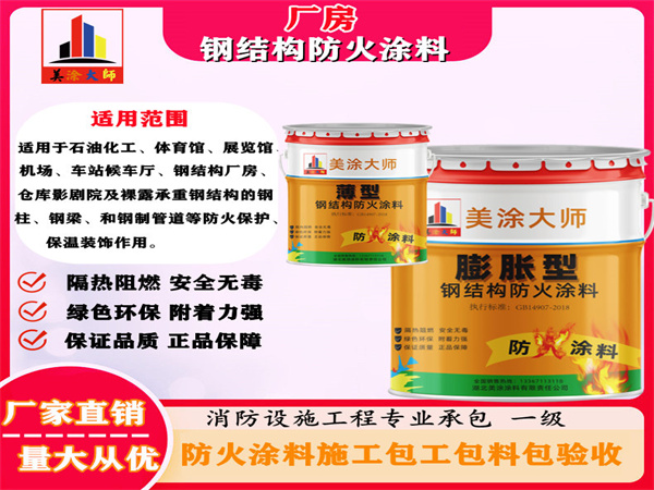 老城厂房钢结构防火涂料