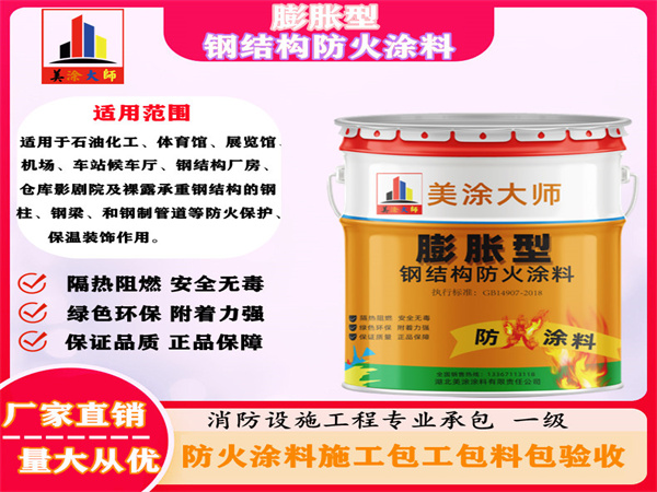 老城膨胀型钢结构防火涂料